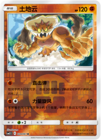 ランドロス